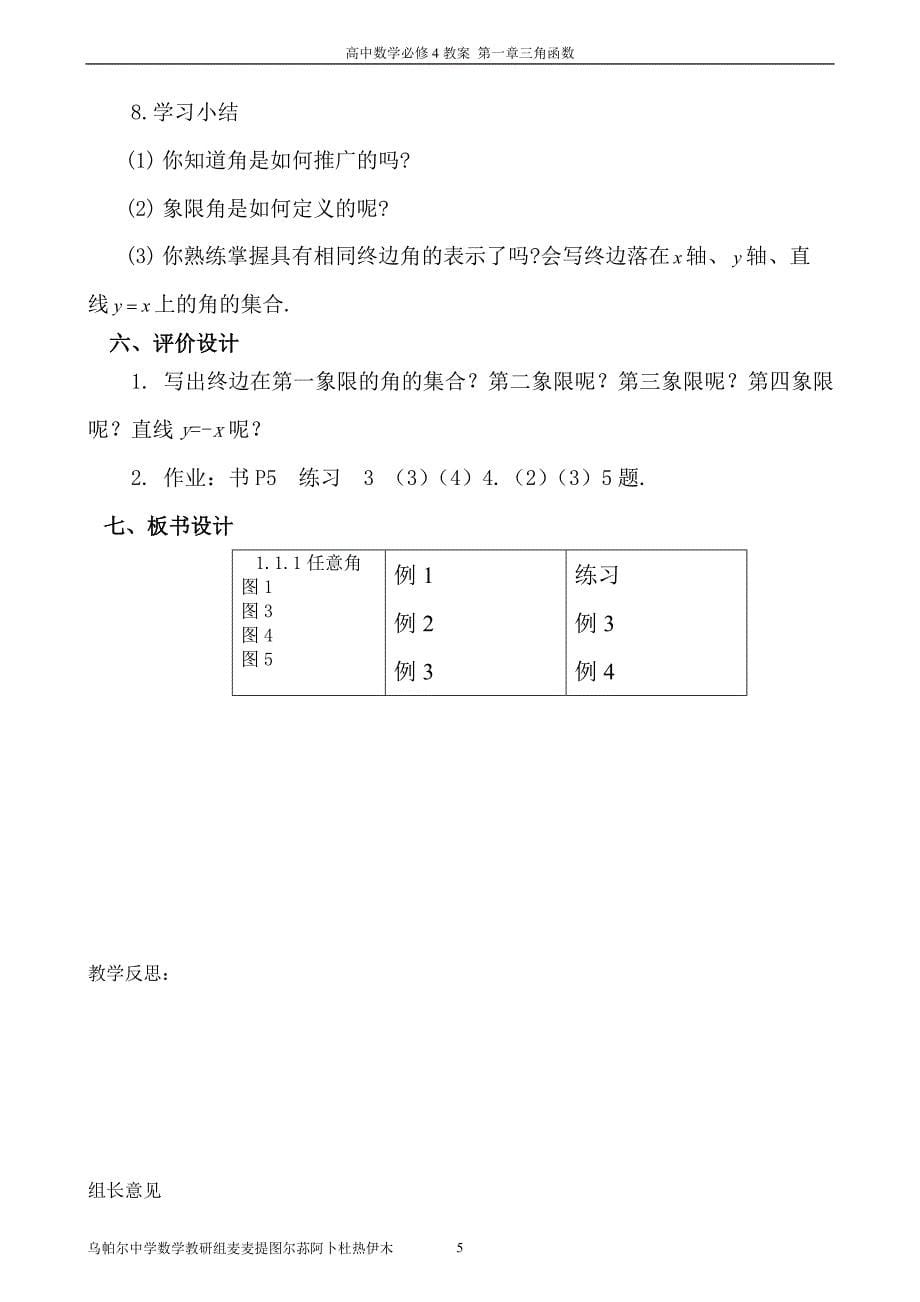 高中数学必修4教学教案_第5页