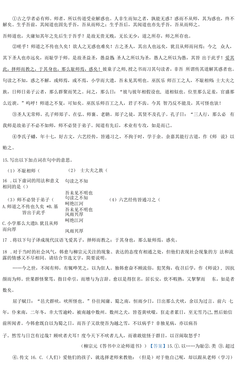 【精编精校卷】2021-2022学年上海市实验学校高一上学期期中语文试题(解析版).docx_第3页