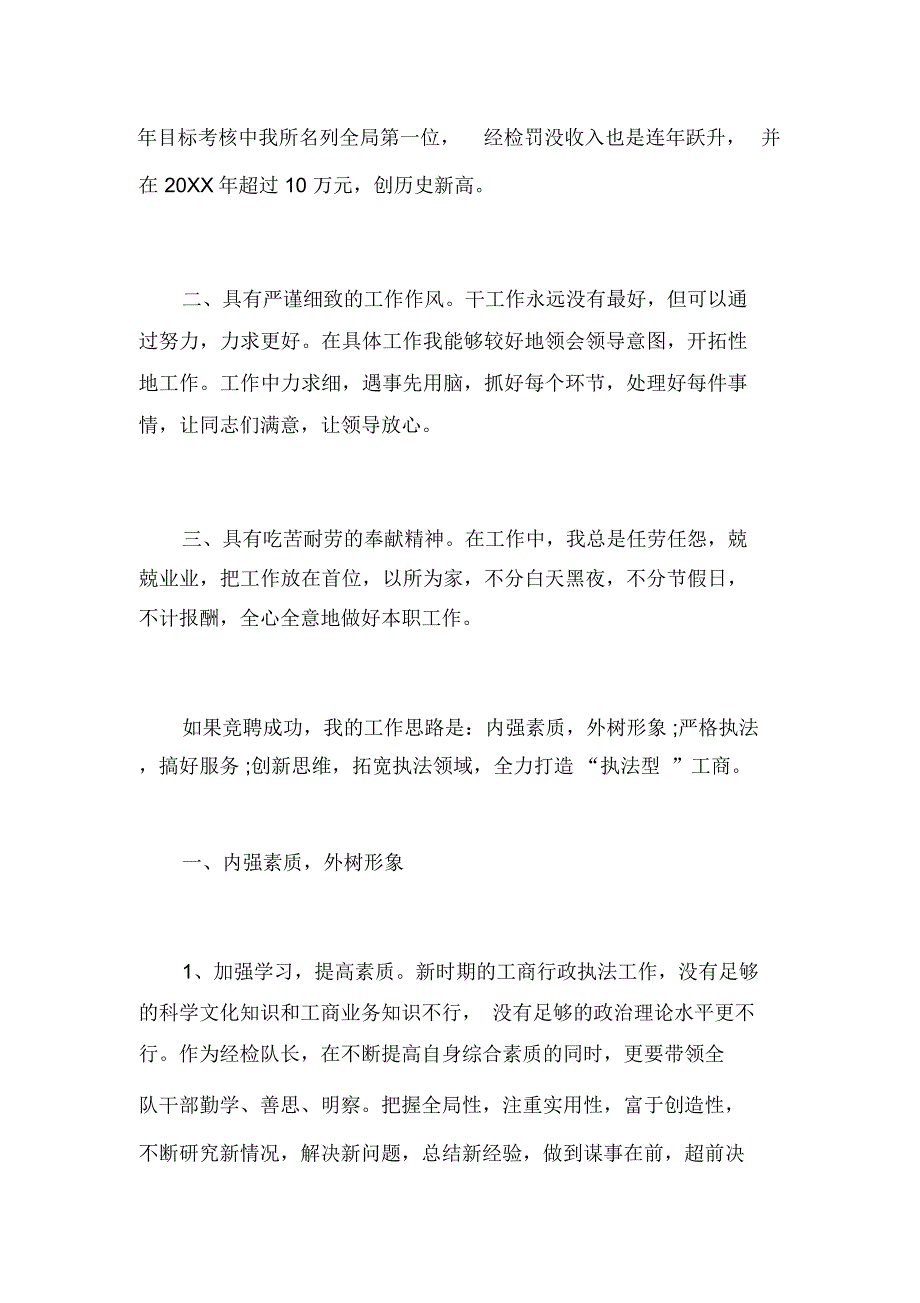 工商所所长竞职报告_第2页