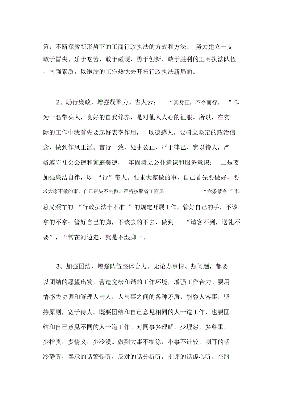 工商所所长竞职报告_第3页