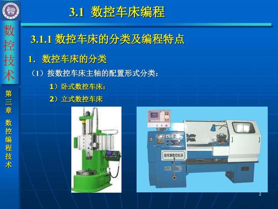 数控编程技术PPT课件_第2页