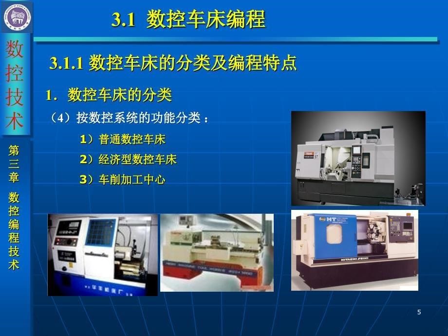 数控编程技术PPT课件_第5页