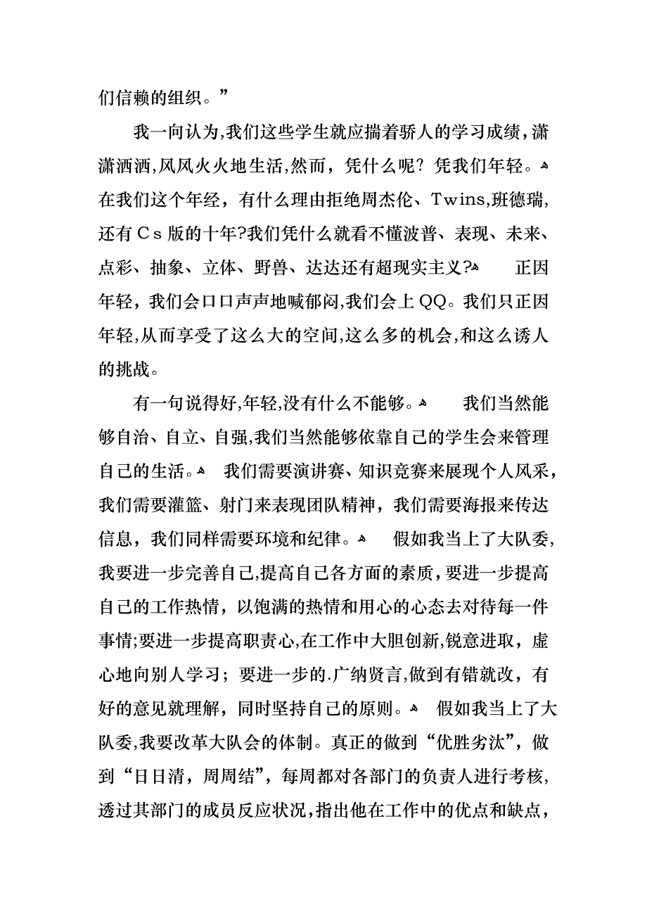 竞选大队委演讲稿合集八篇_第4页