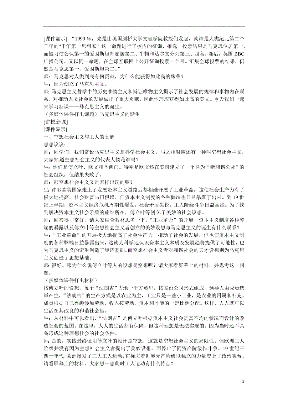 湖南省怀化市湖天中学高中历史-第18课马克思主义的诞生教案-新人教版必修1_第2页