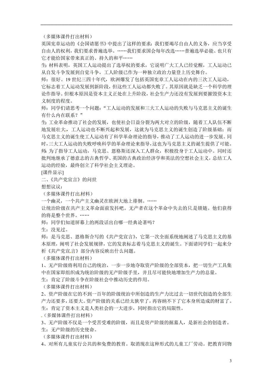 湖南省怀化市湖天中学高中历史-第18课马克思主义的诞生教案-新人教版必修1_第3页