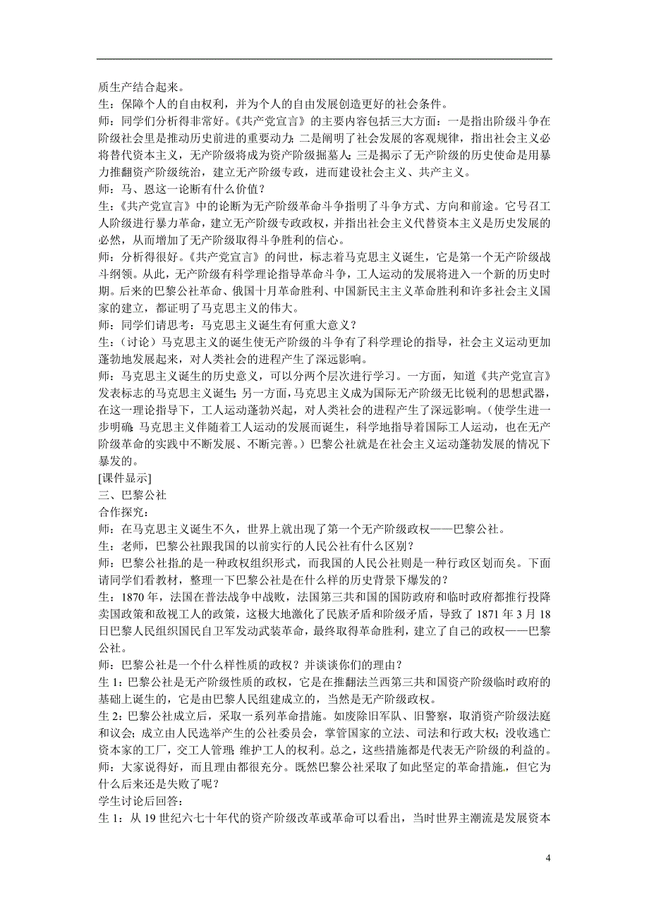 湖南省怀化市湖天中学高中历史-第18课马克思主义的诞生教案-新人教版必修1_第4页