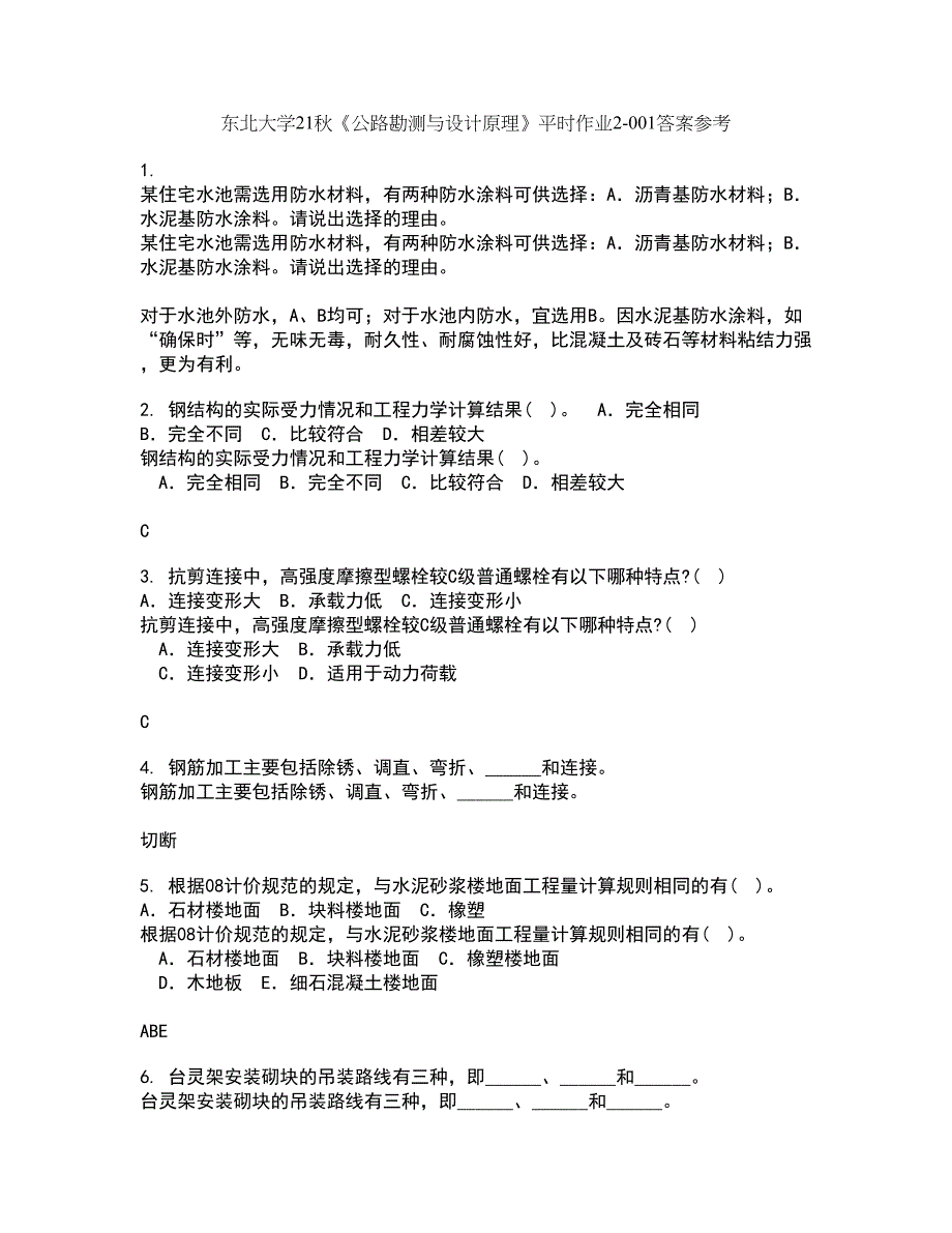 东北大学21秋《公路勘测与设计原理》平时作业2-001答案参考28_第1页