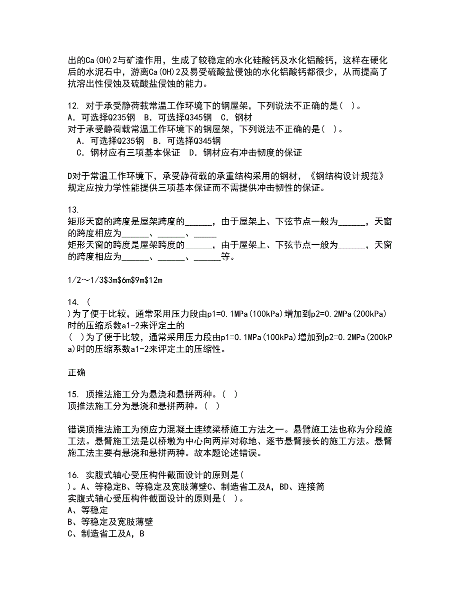 东北大学21秋《公路勘测与设计原理》平时作业2-001答案参考28_第3页