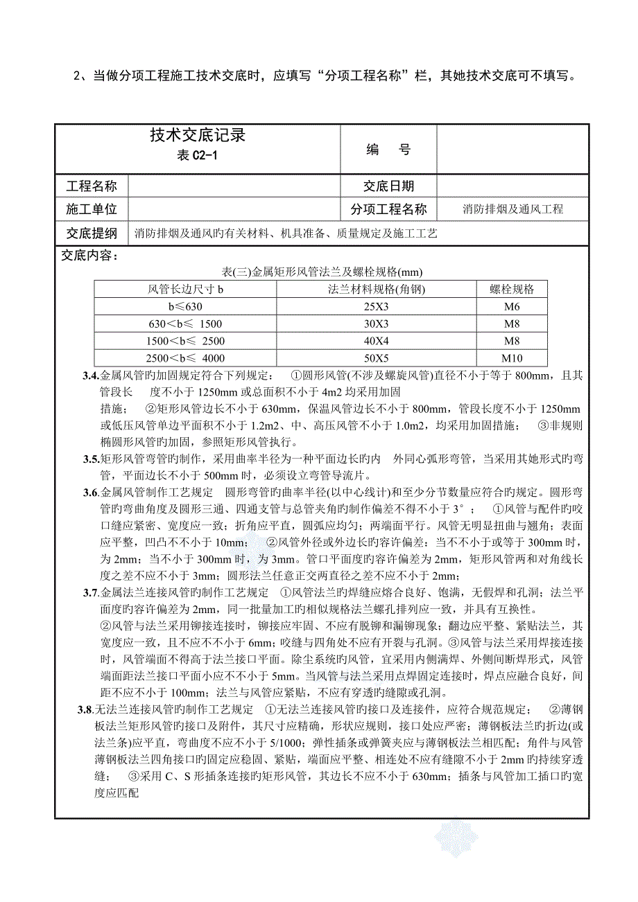 消防排烟及通风关键工程重点技术交底_第3页