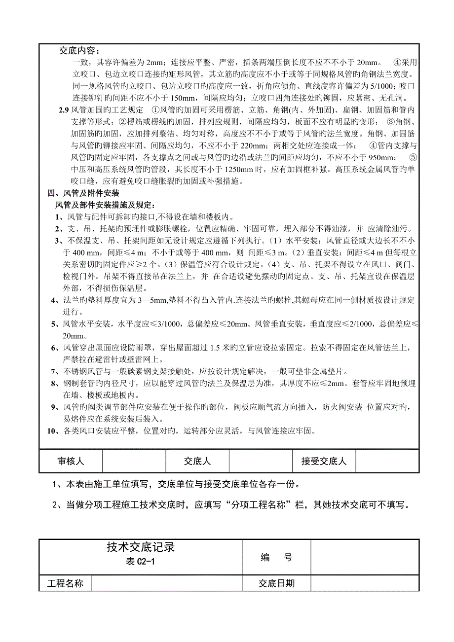 消防排烟及通风关键工程重点技术交底_第5页