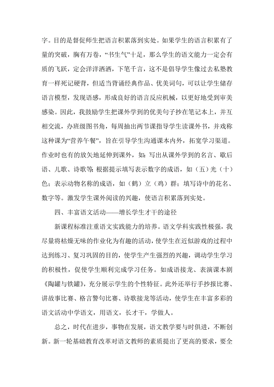 小学语文课堂教学有效性之我见.doc_第4页