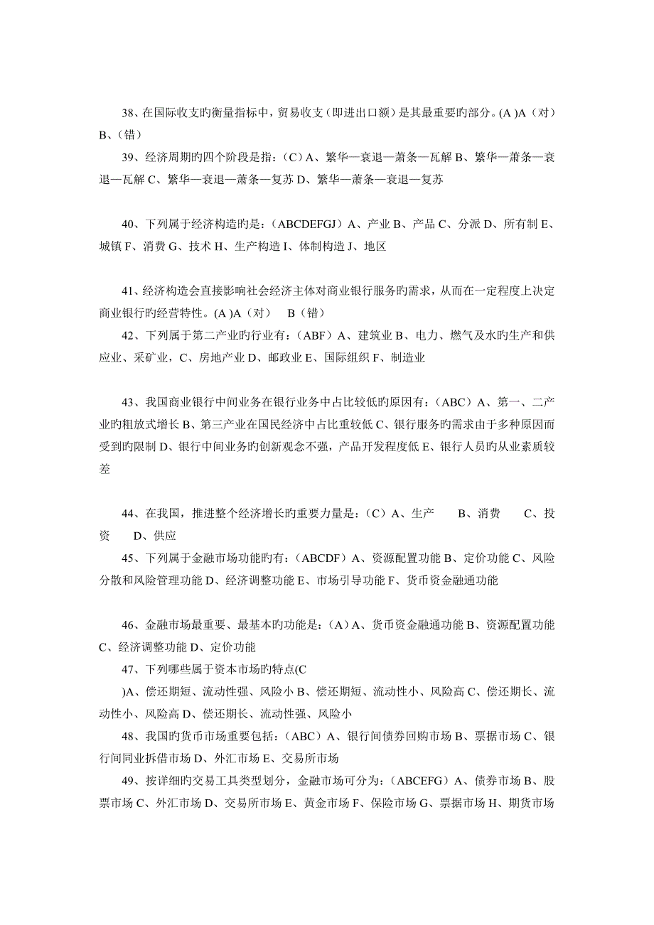 2023年中国银行业从业人员资格认证考试题_第4页