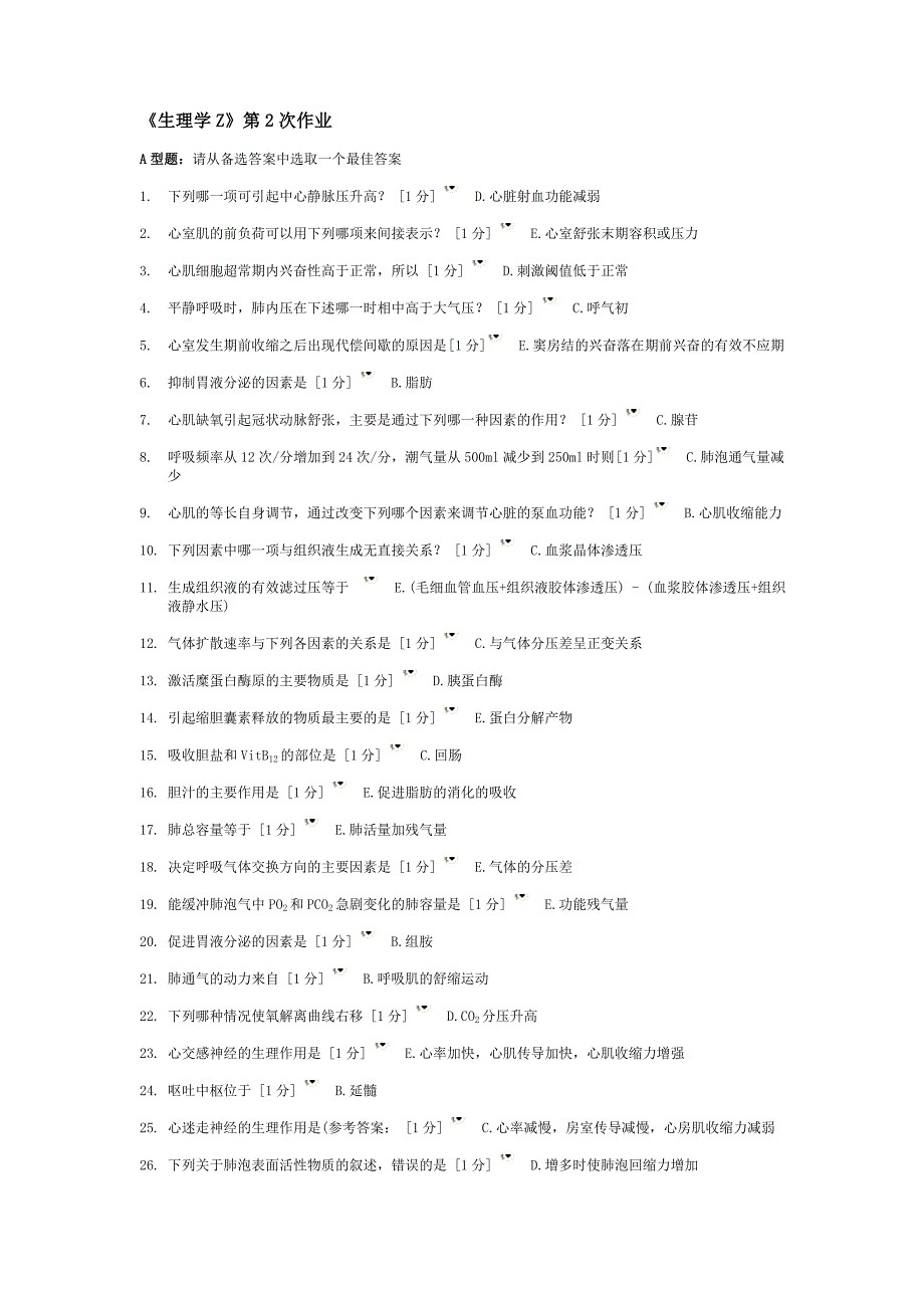 北京中医药大学远程教育-生理学Z-作业2_第1页