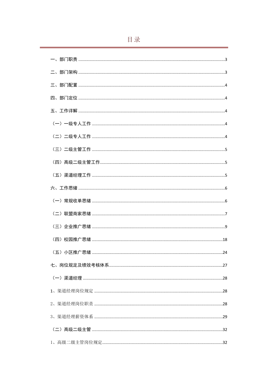 市场部部门职责及薪资体系.docx_第2页