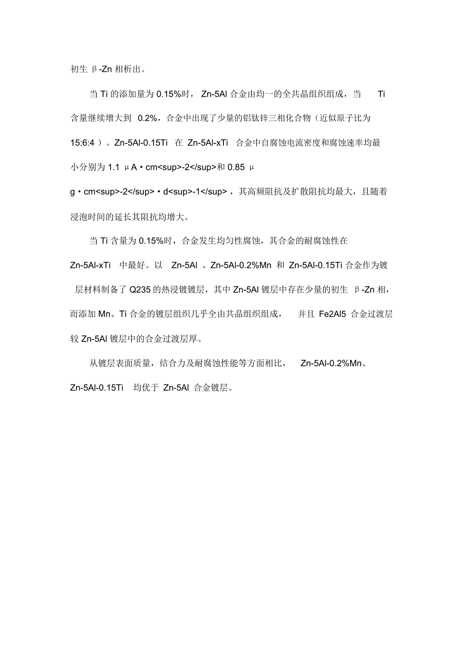 Mn、Ti对热浸镀锌铝合金及其镀层组织、耐蚀性的影响_第2页