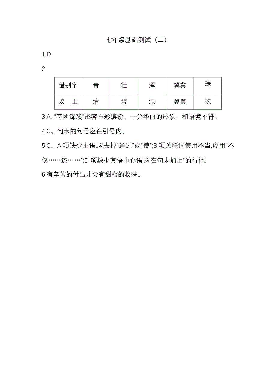 七年级基础测试（二）_第3页