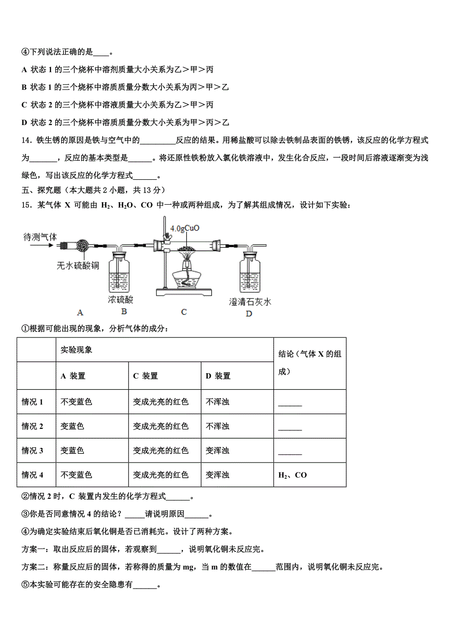 2023届广西贵港市港北区重点中学中考猜题化学试卷（含解析）.doc_第4页