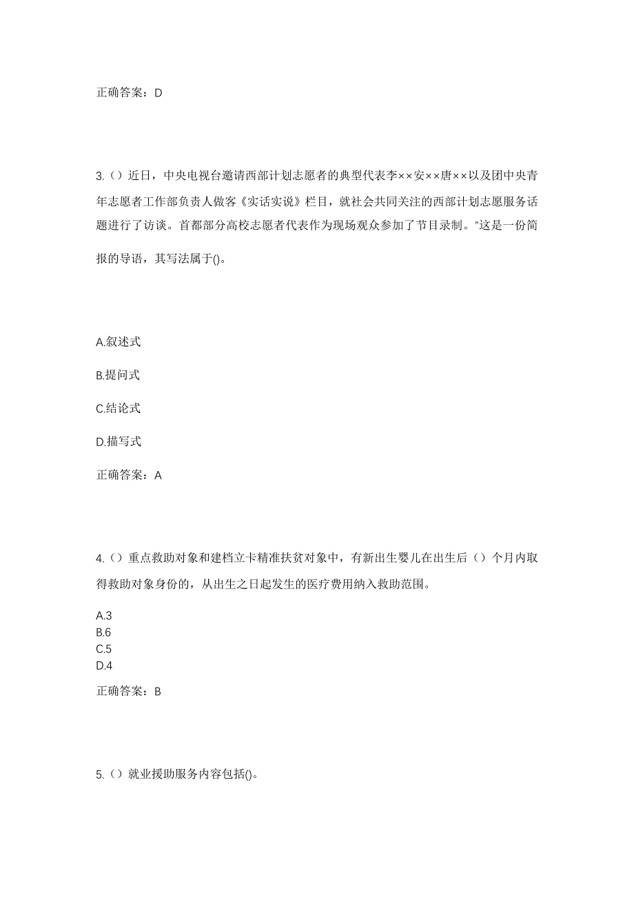 2023年黑龙江黑河市爱辉区花园街道博文社区工作人员考试模拟题含答案_第2页