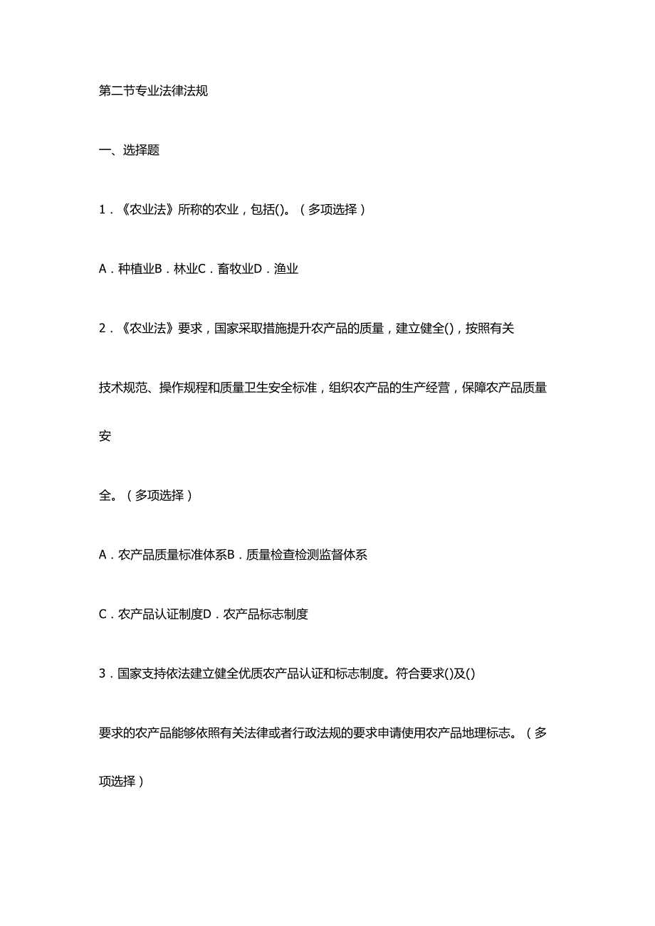 2024年农产品检测技能竞赛题库二_第1页