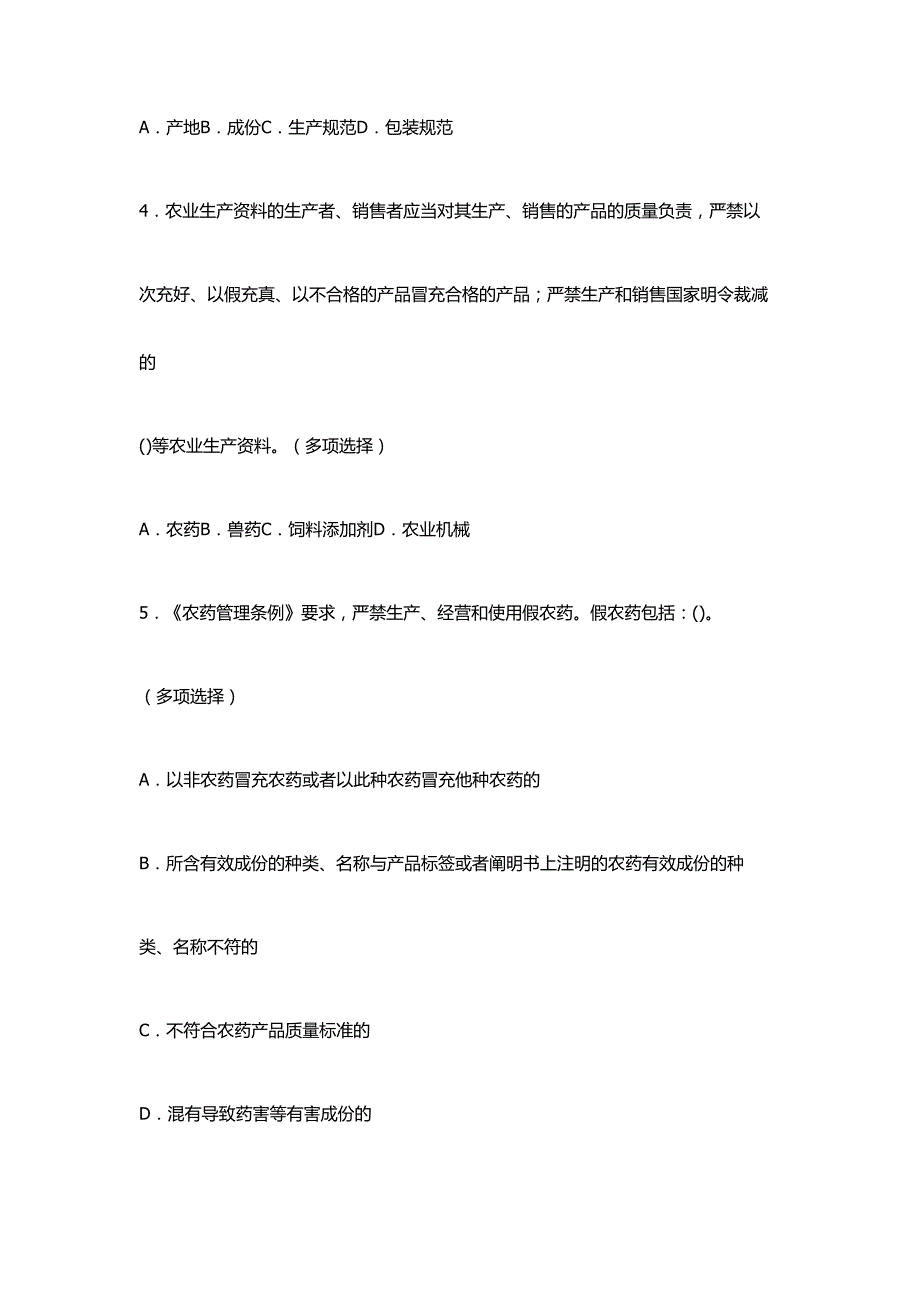 2024年农产品检测技能竞赛题库二_第2页