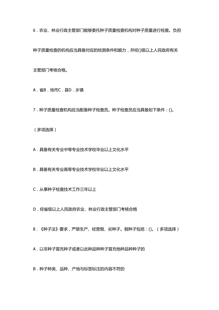 2024年农产品检测技能竞赛题库二_第3页