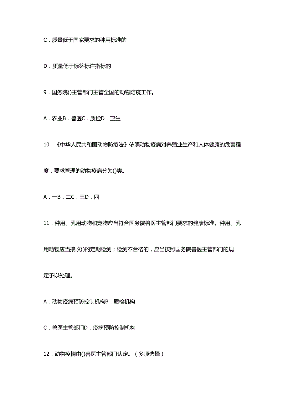 2024年农产品检测技能竞赛题库二_第4页