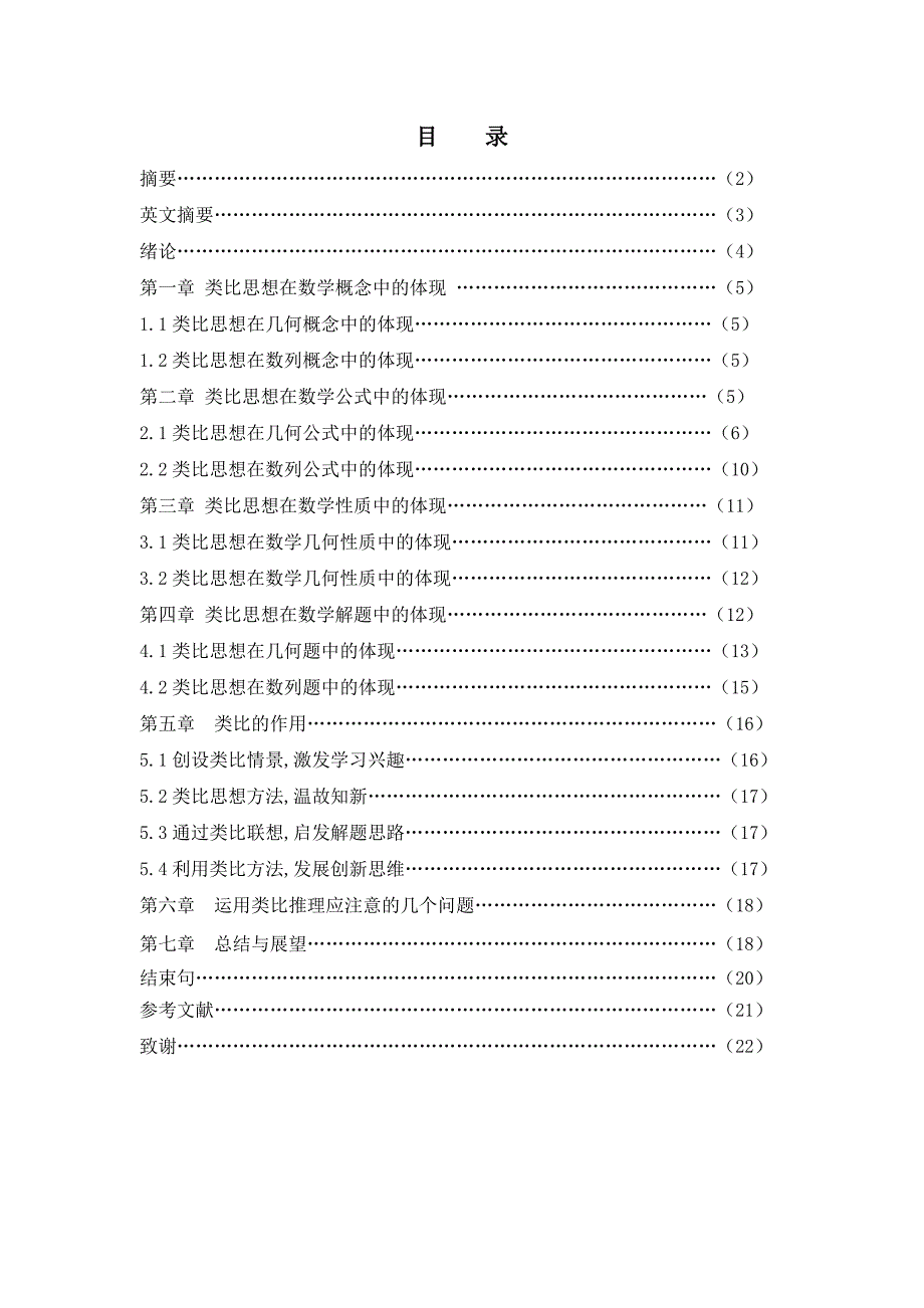 探讨类比法在数学解题中的应用本科_第3页