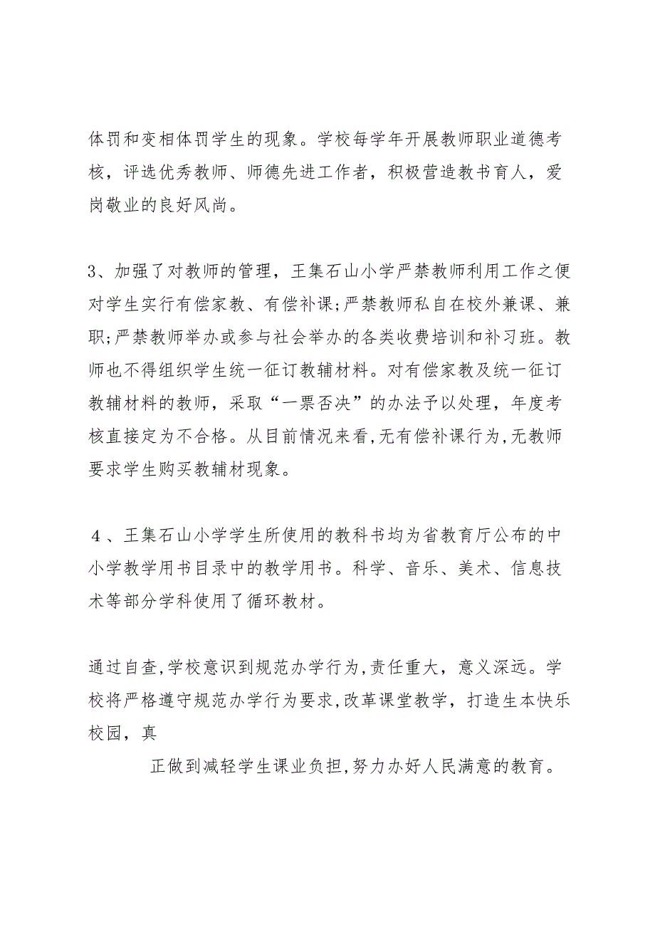 中学义务教育规范办学行为的自查报告_第4页