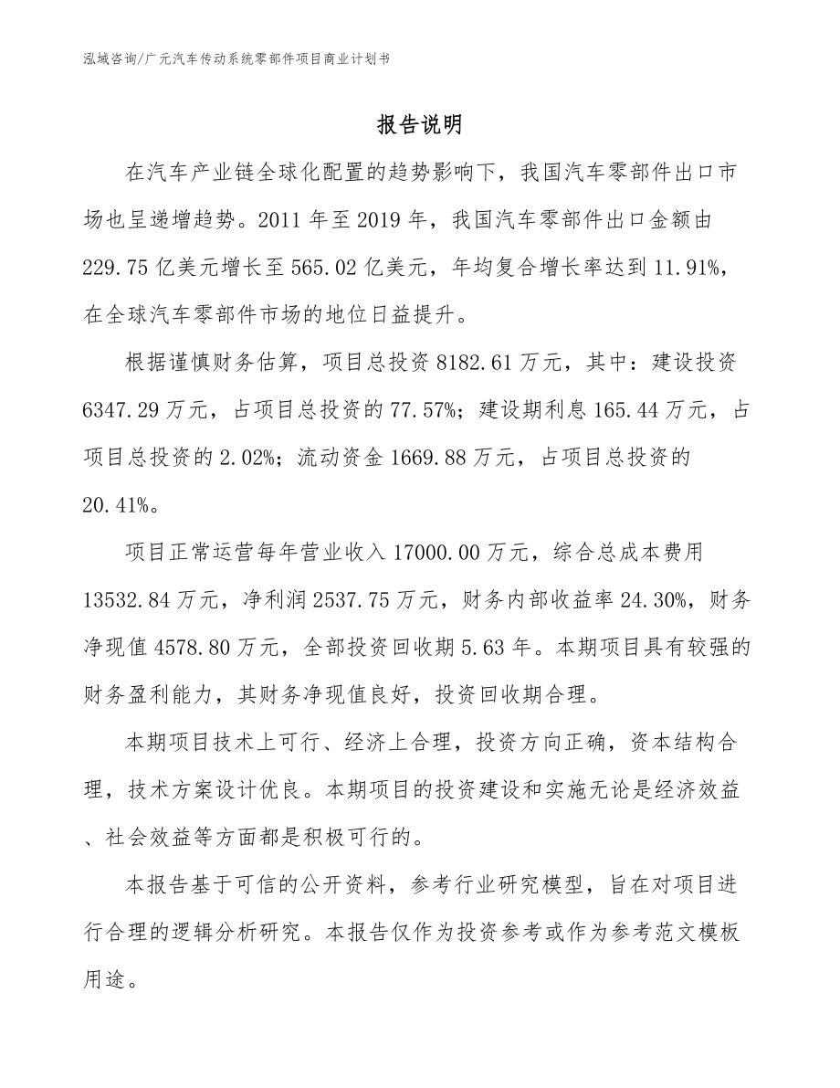 广元汽车传动系统零部件项目商业计划书_第2页