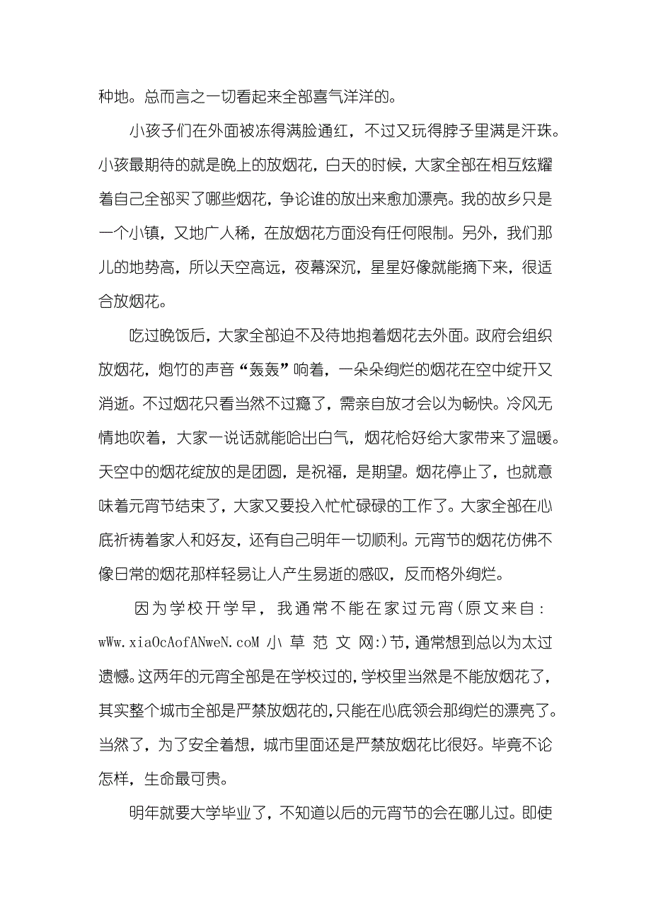 深圳元宵节烟花_第4页