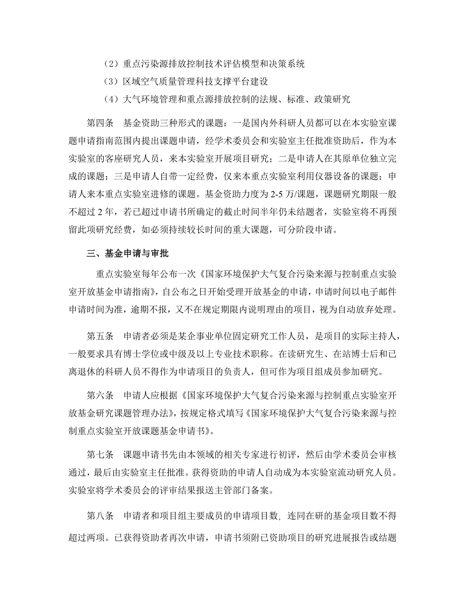 精品专题资料20222023年收藏国家环境保护环境微生物利用与安全控制重点室清华大学_第2页