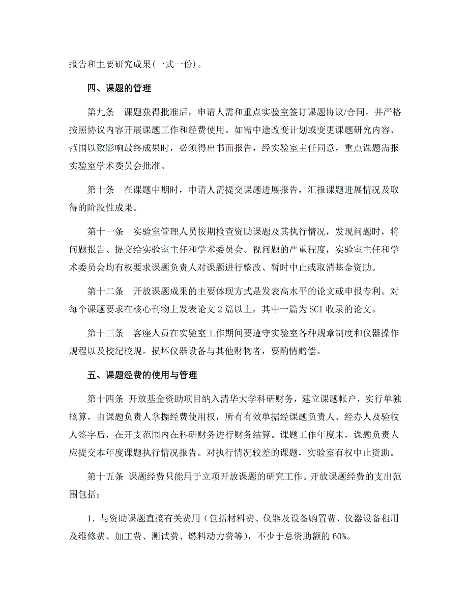 精品专题资料20222023年收藏国家环境保护环境微生物利用与安全控制重点室清华大学_第3页