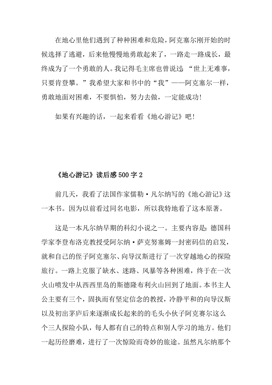 《地心游记》读后感500字_第2页