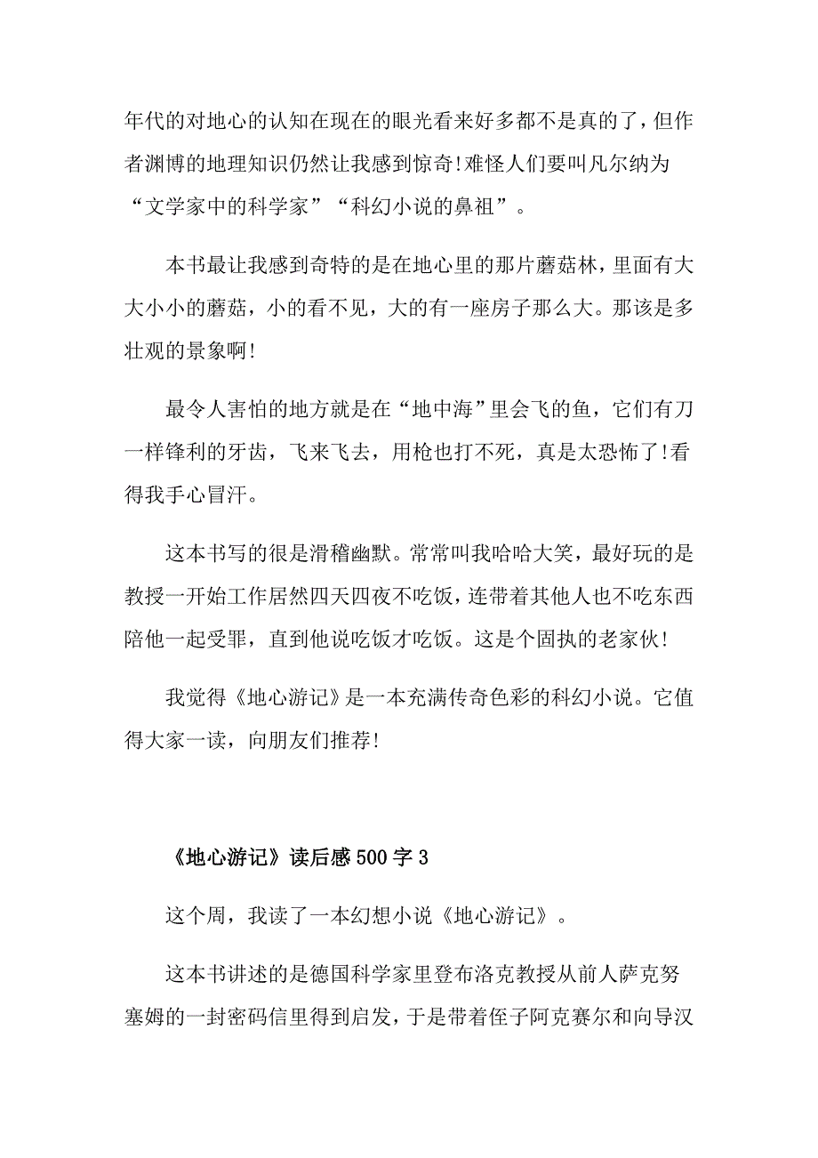 《地心游记》读后感500字_第3页