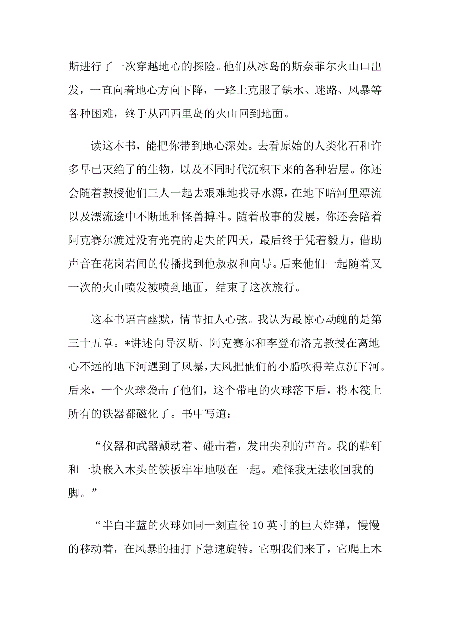 《地心游记》读后感500字_第4页