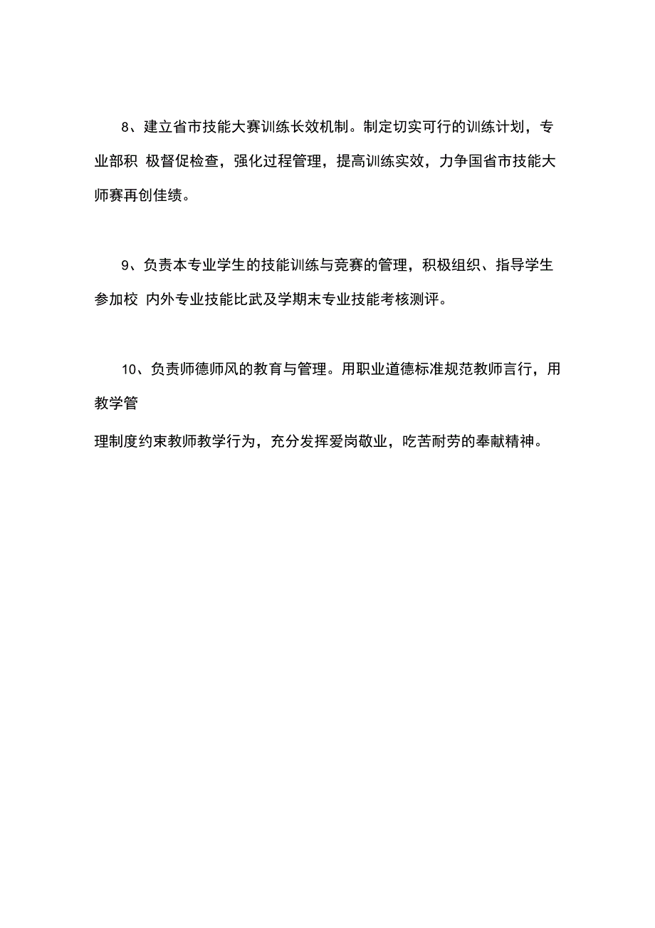 中职学校主要工作任务_第4页