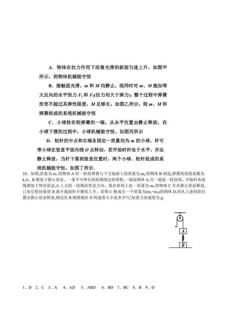 弹簧与动能定理.doc_第3页