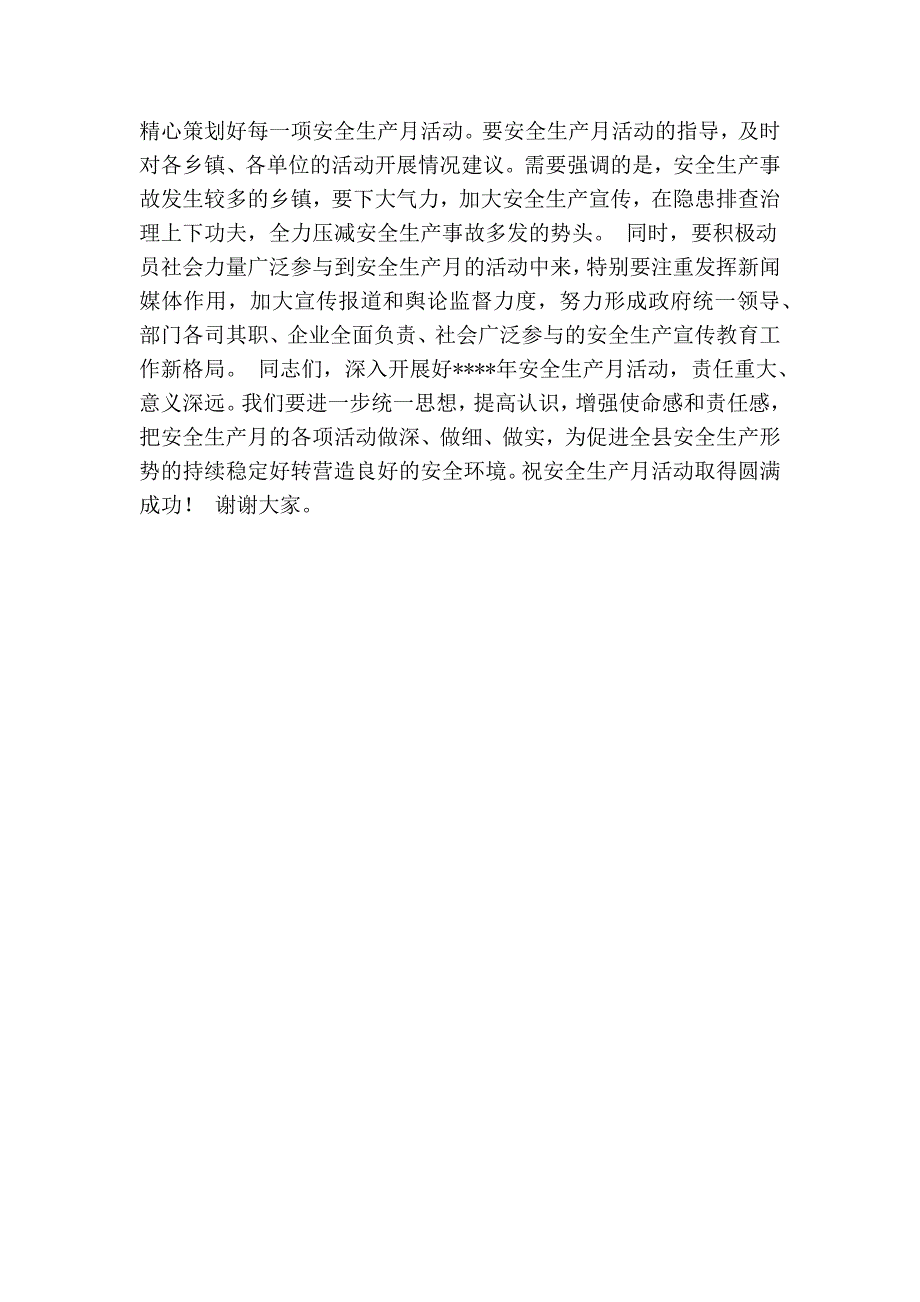 在安全生产月活动启动仪式上的讲话(精简篇）_第3页