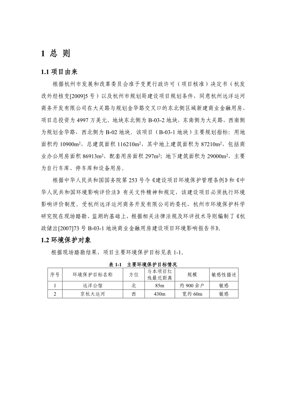 杭政储出[]73号B031地块商业金融用房建设项目_第3页