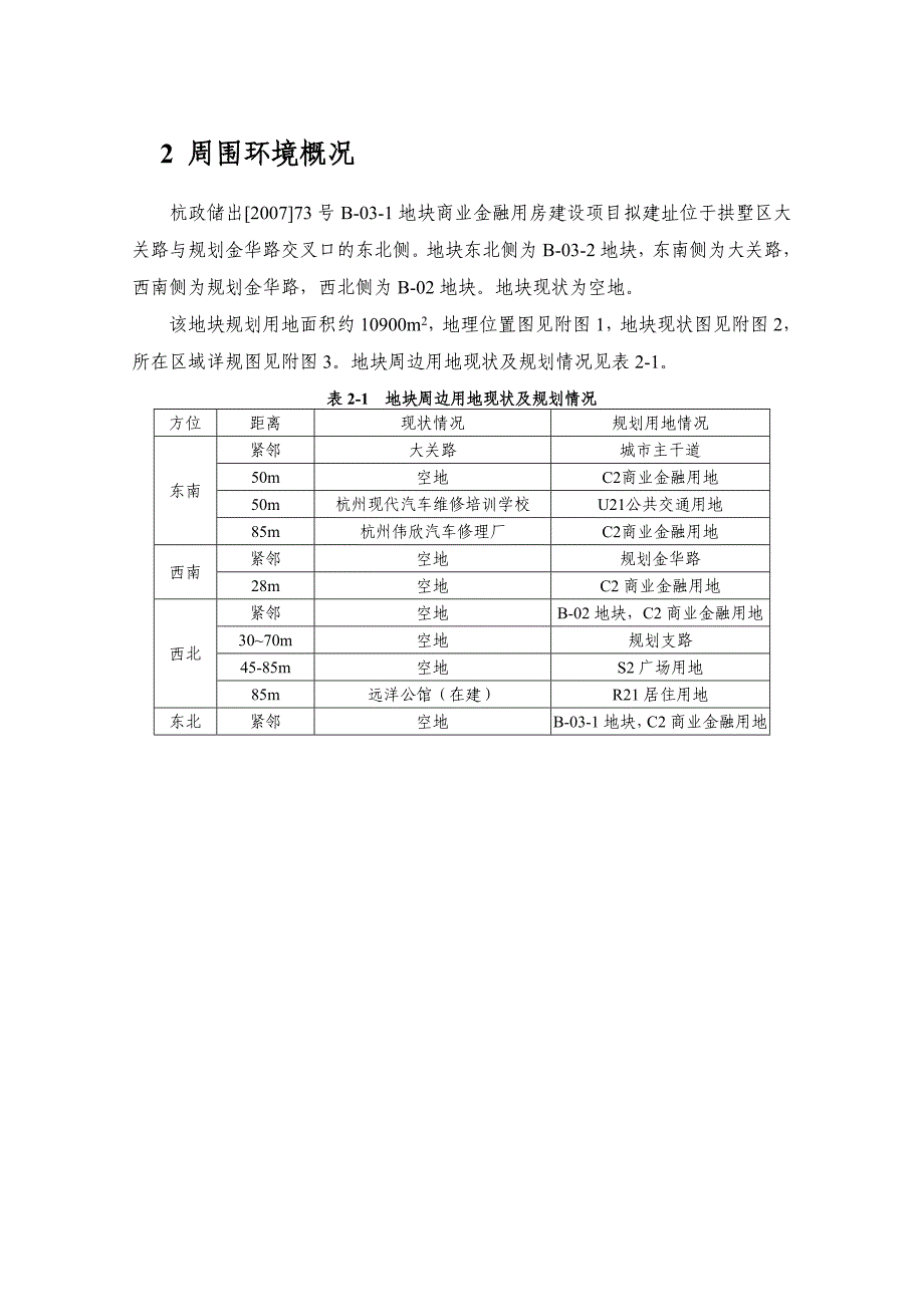 杭政储出[]73号B031地块商业金融用房建设项目_第4页