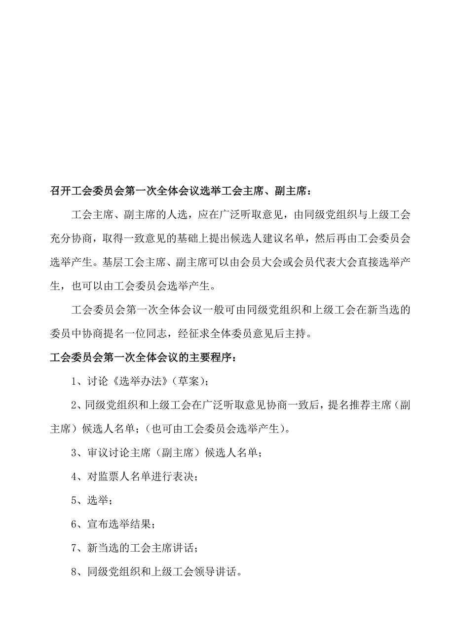 讲稿工会换工作程序定_第3页