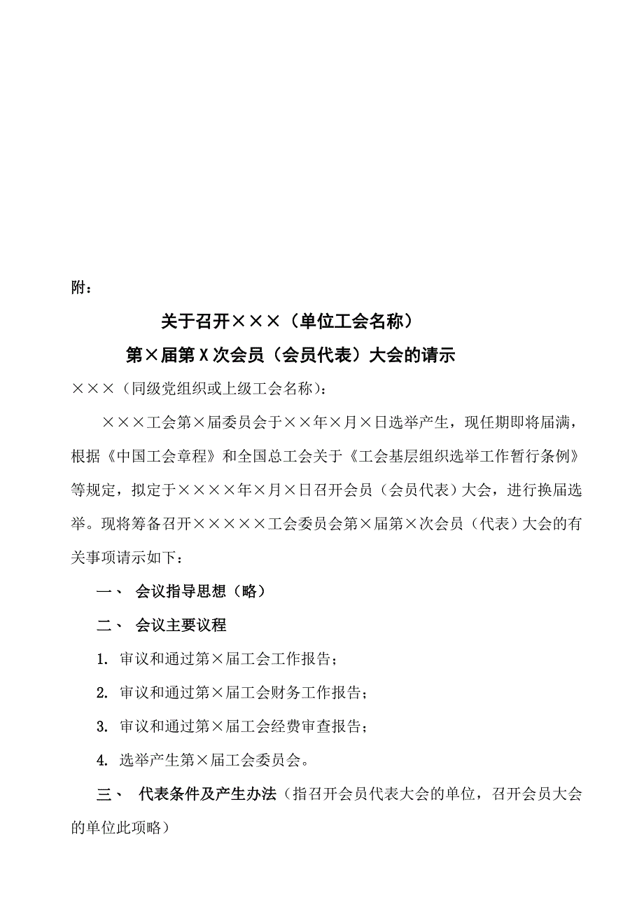 讲稿工会换工作程序定_第4页