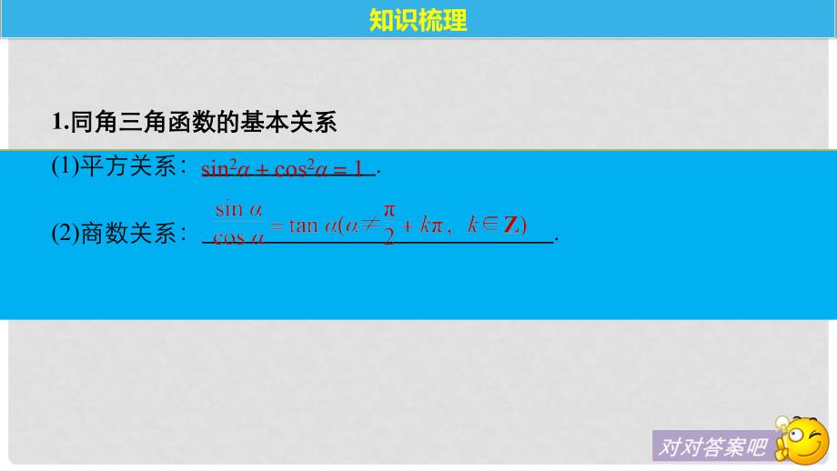 高考数学大一轮复习 第四章 三角函数、解三角形 4.2 同角三角函数基本关系式与诱导公式课件 理 北师大版_第4页