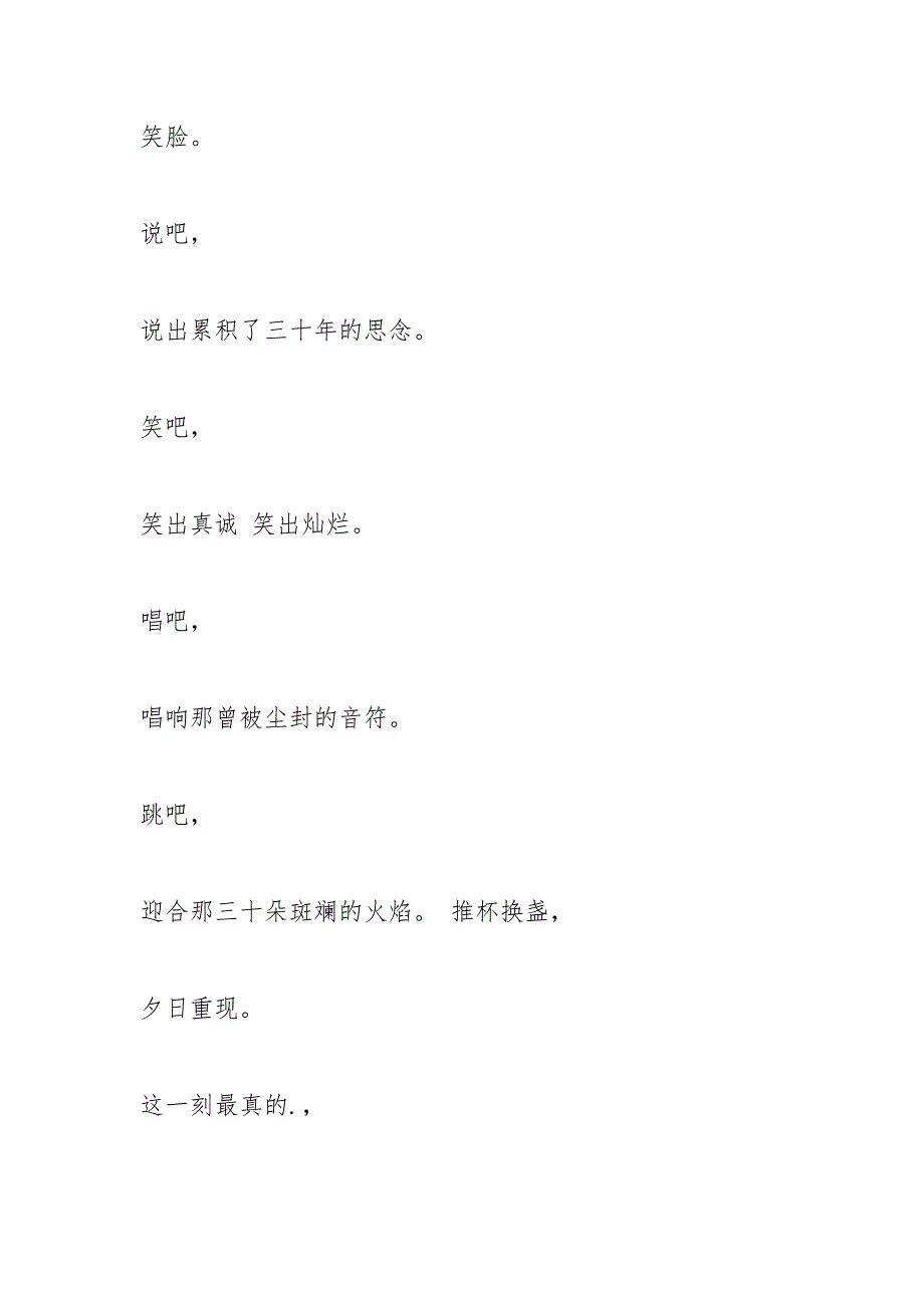 同学聚会相册寄语_1.docx_第4页