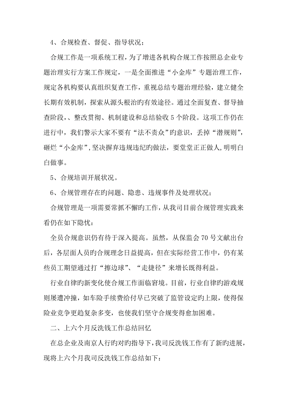 保险公司上半年合规反洗钱工作总结_第2页