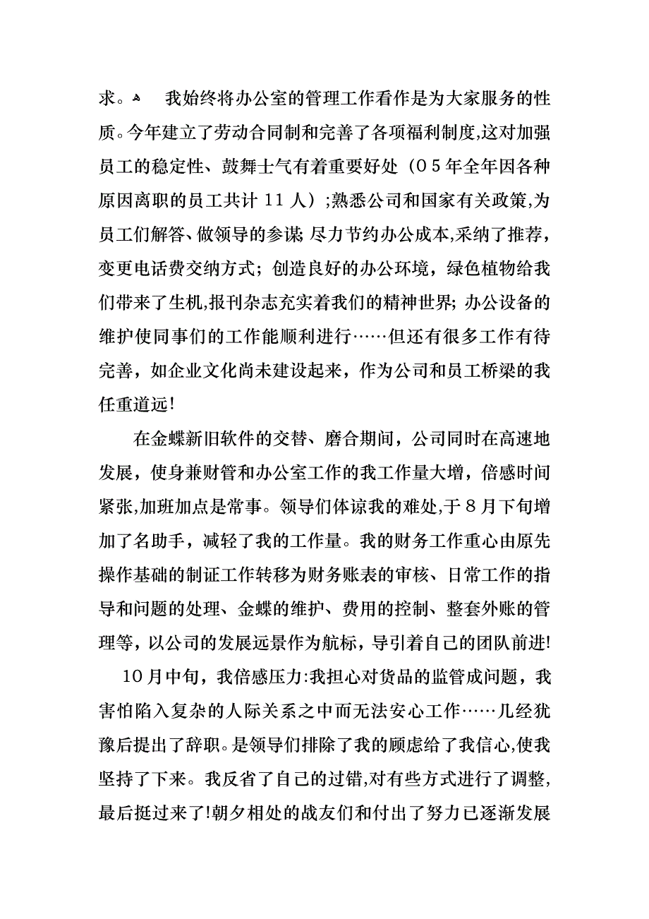 必备个人述职报告范文锦集七篇_第3页