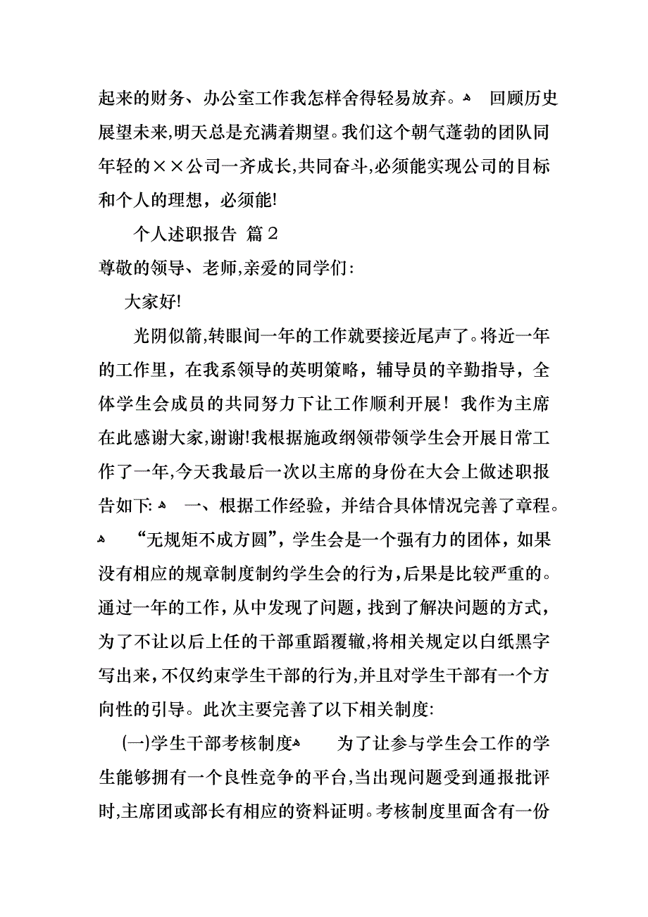 必备个人述职报告范文锦集七篇_第4页