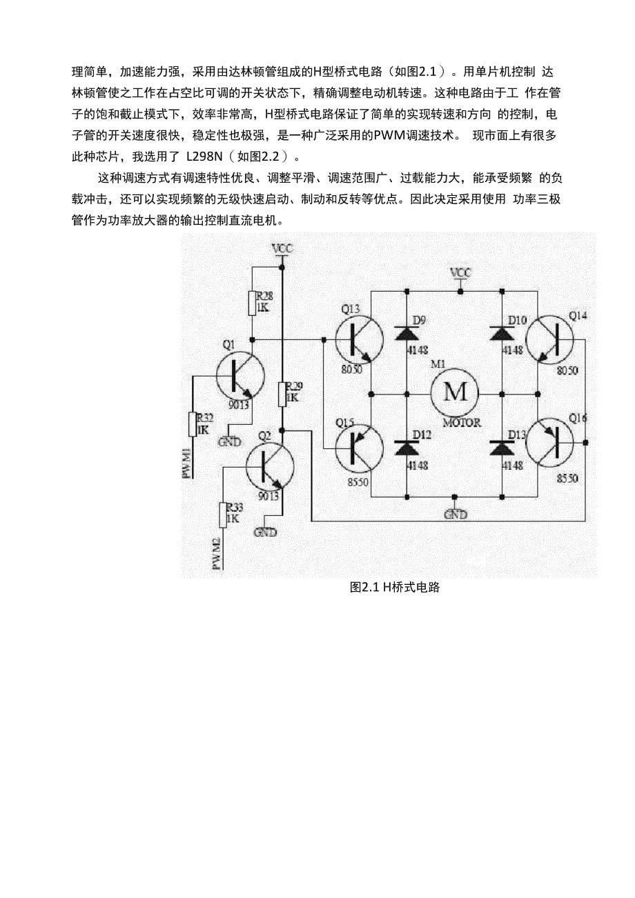 智能循迹避障小车_论文设计设计_第5页