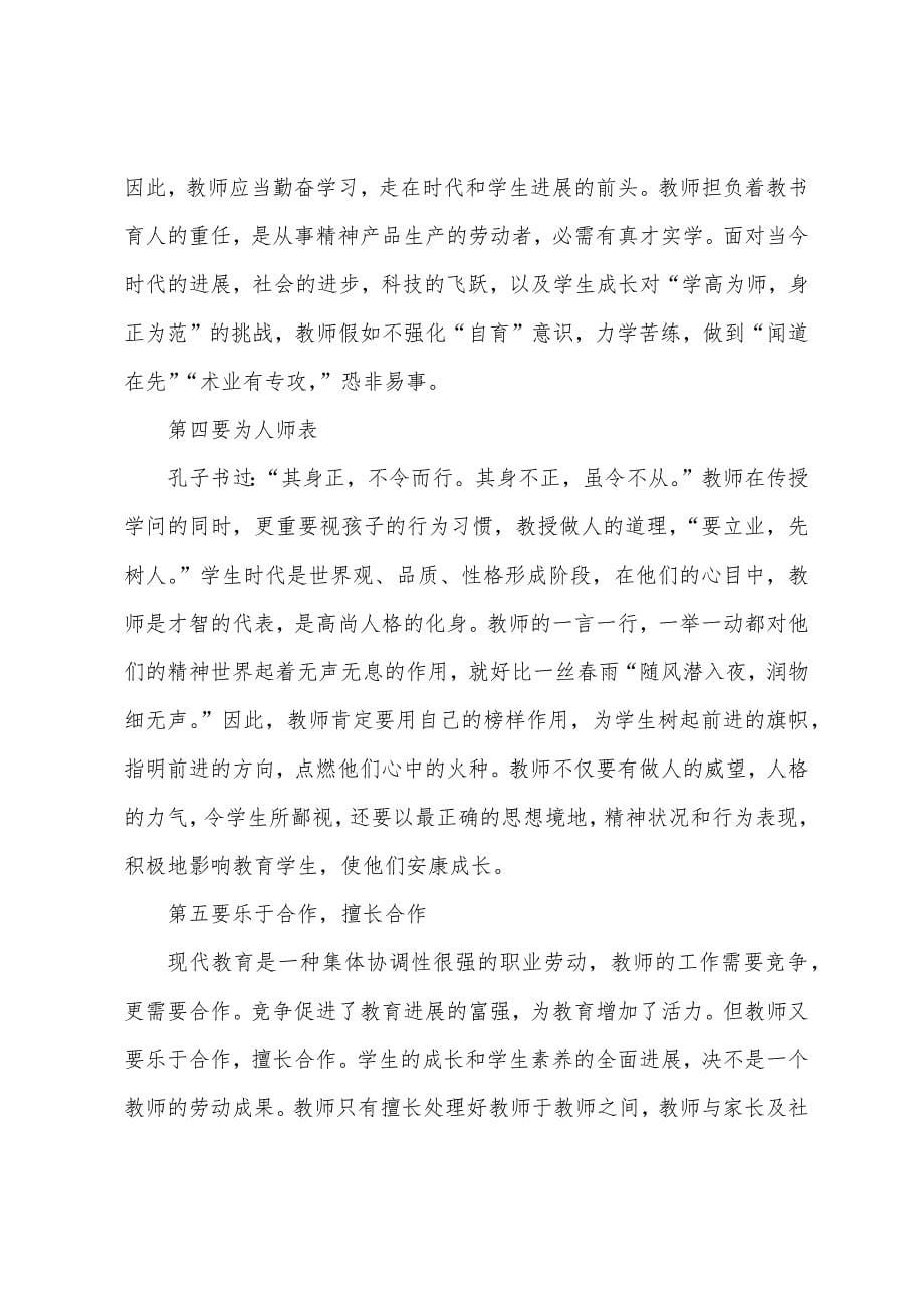 中继教心得体会.docx_第5页