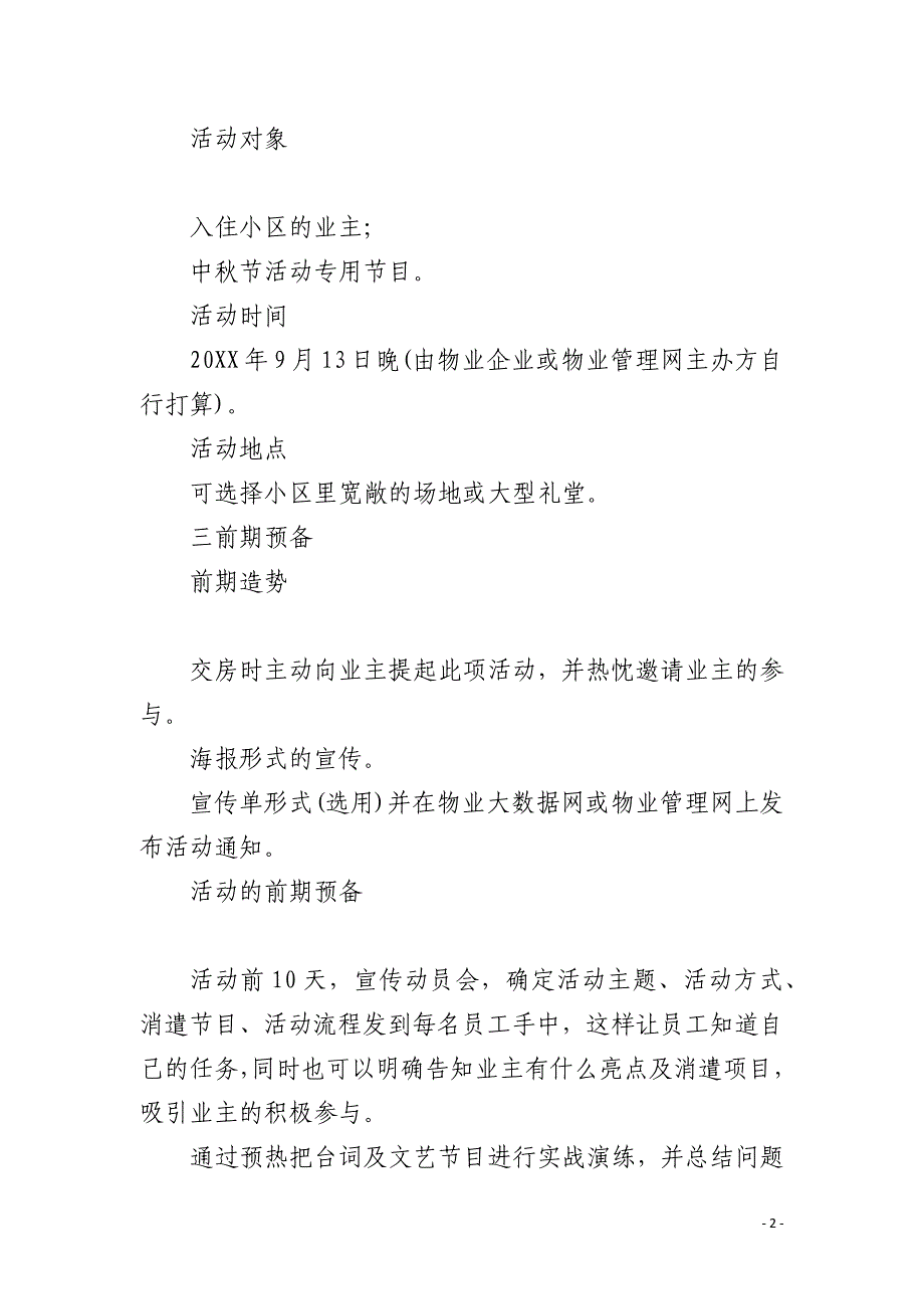 20XX年物业公司中秋活动策划方案_第2页